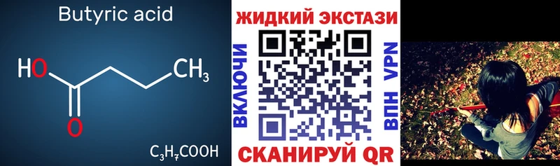 БУТИРАТ бутандиол  Купить  Волосово 