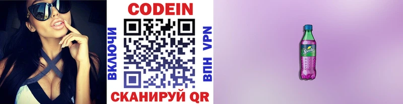 Кодеиновый сироп Lean напиток Lean (лин)  Купить закладки  Волосово 
